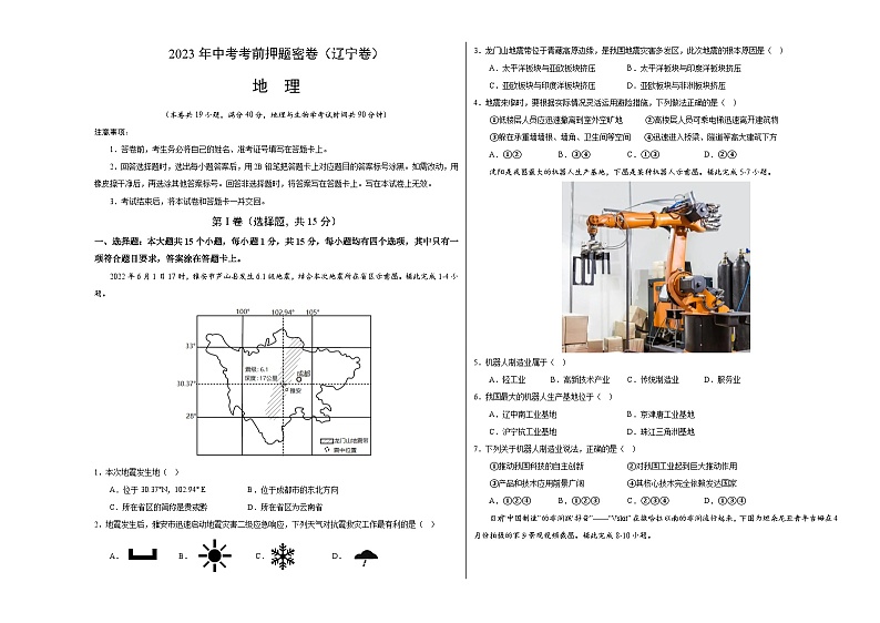 地理（辽宁卷）-学易金卷：2023年中考考前押题密卷（含考试版、全解全析、参考答案、答题卡）01