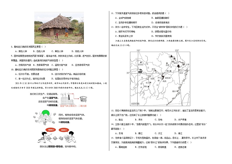 地理（辽宁卷）-学易金卷：2023年中考考前押题密卷（含考试版、全解全析、参考答案、答题卡）02