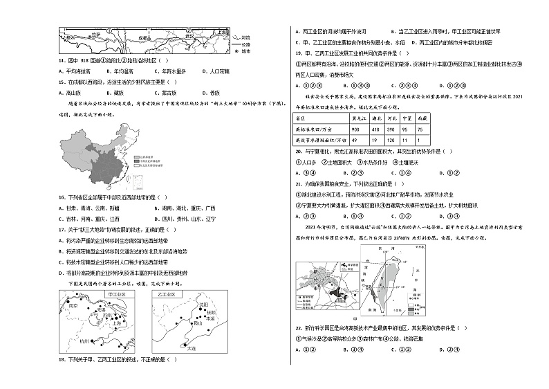 地理：2023年山东济南中考考前押题密卷（考试版）A3第3页