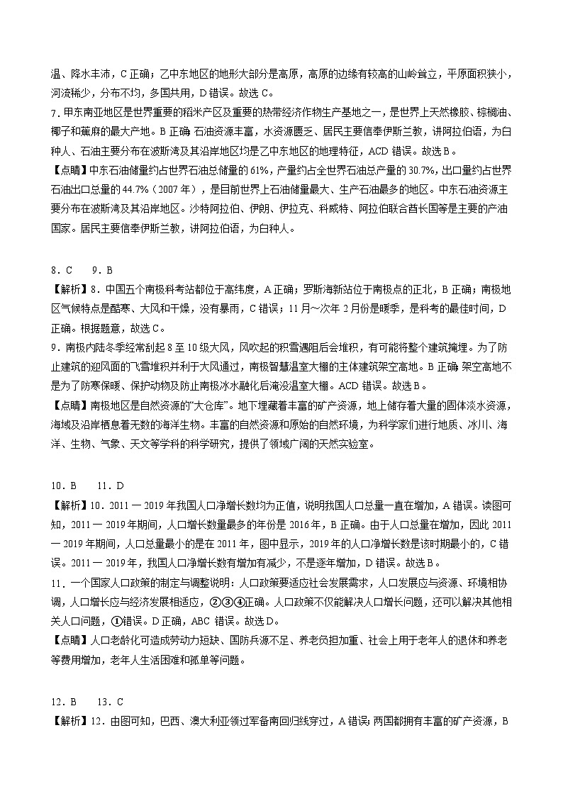 地理（全国通用卷）-学易金卷：2023年中考考前押题密卷（含考试版、全解全析、参考答案、答题卡）02