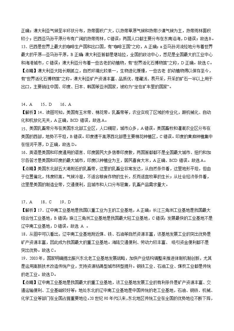 地理（全国通用卷）-学易金卷：2023年中考考前押题密卷（含考试版、全解全析、参考答案、答题卡）03