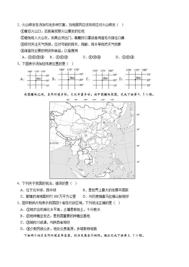 地理（全国通用卷）-学易金卷：2023年中考考前押题密卷（含考试版、全解全析、参考答案、答题卡）02