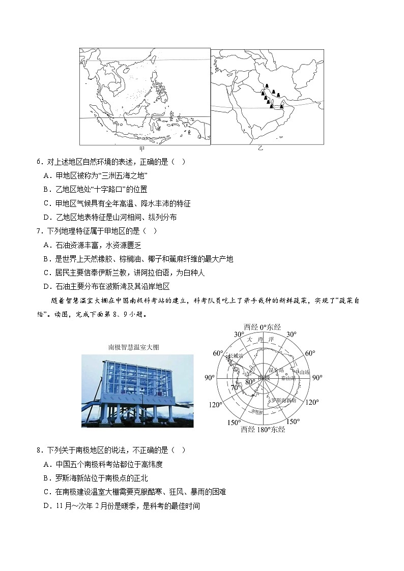 地理（全国通用卷）-学易金卷：2023年中考考前押题密卷（含考试版、全解全析、参考答案、答题卡）03