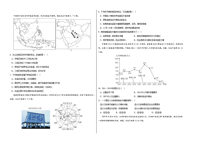 地理（全国通用卷）-学易金卷：2023年中考考前押题密卷（含考试版、全解全析、参考答案、答题卡）02