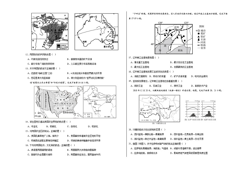 地理（全国通用卷）-学易金卷：2023年中考考前押题密卷（含考试版、全解全析、参考答案、答题卡）03