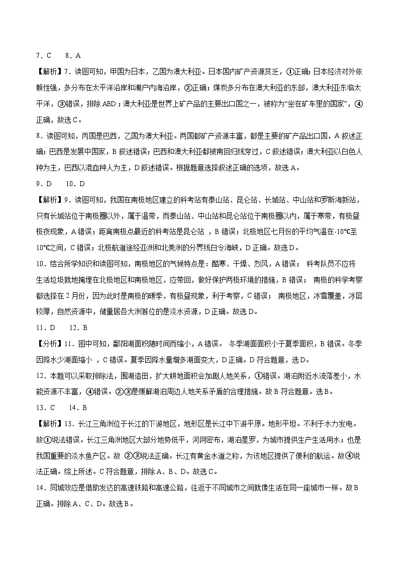 地理：2023年山东潍坊中考考前押题密卷（全解全析）第2页
