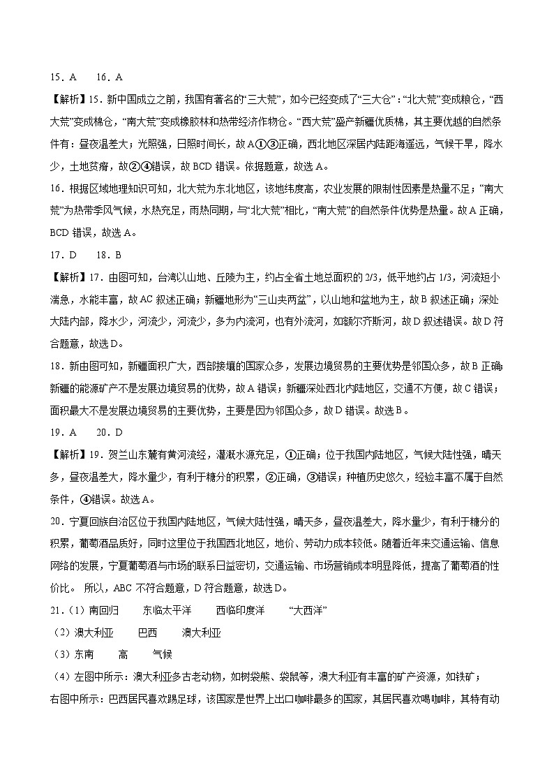 地理：2023年山东潍坊中考考前押题密卷（全解全析）第3页
