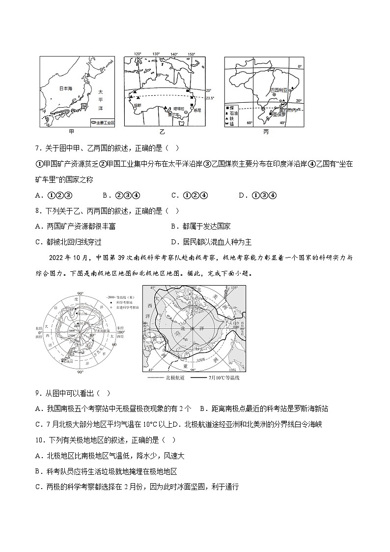 地理：2023年山东潍坊中考考前押题密卷（考试版）A4第3页
