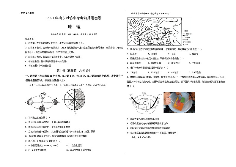 地理：2023年山东潍坊中考考前押题密卷（考试版）A3第1页