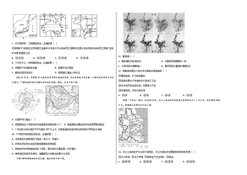 地理：2023年山东潍坊中考考前押题密卷（考试版）A3第2页