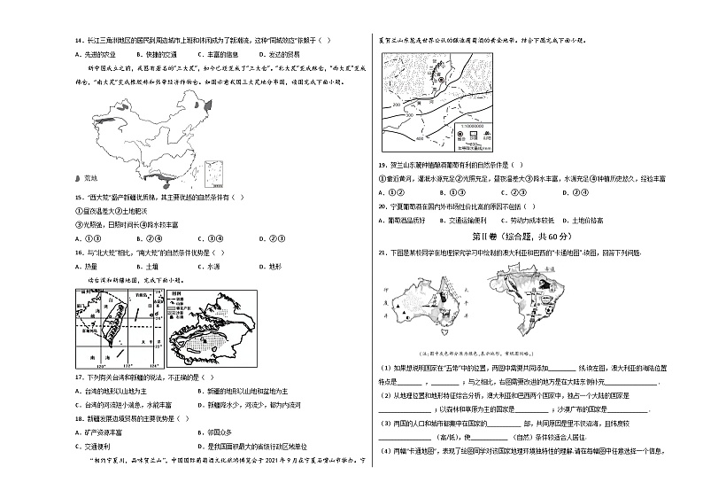 地理：2023年山东潍坊中考考前押题密卷（考试版）A3第3页