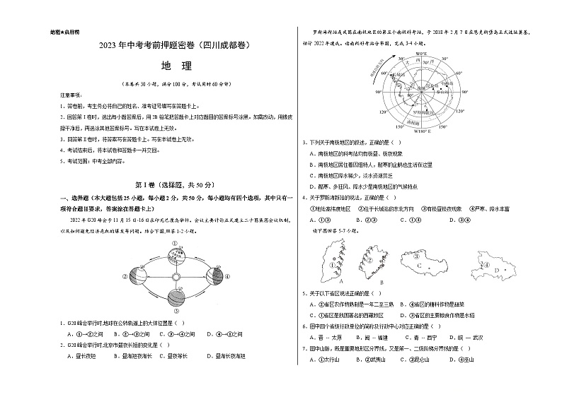 地理（四川成都卷）（考试版）A3第1页
