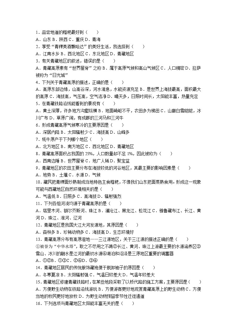 地理人教版八年级下第九章测试题01