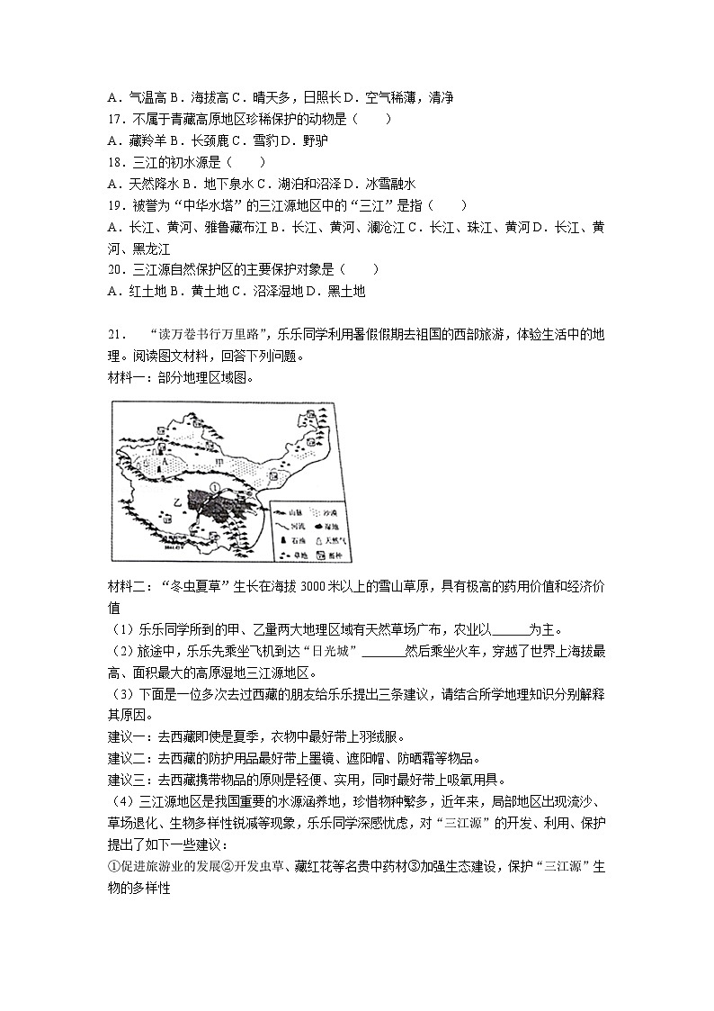 地理人教版八年级下第九章测试题02