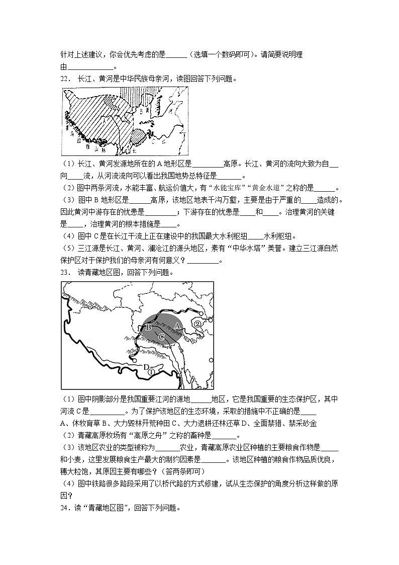 地理人教版八年级下第九章测试题03