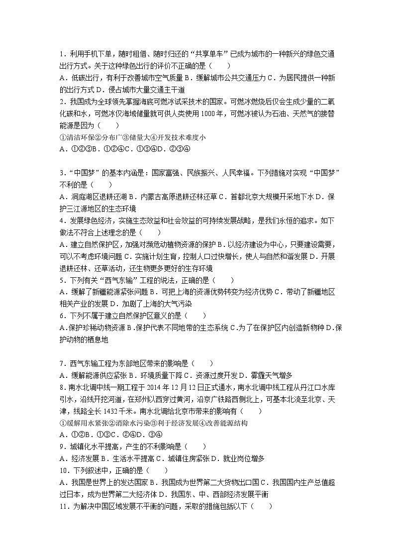 地理人教版八年级下第十章测试题01