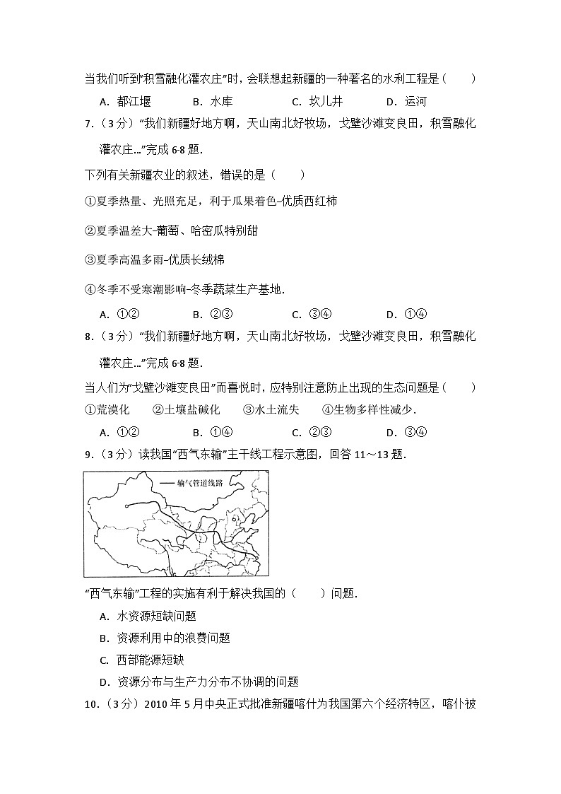 地理湘教版八年级下第八章测试题第2页