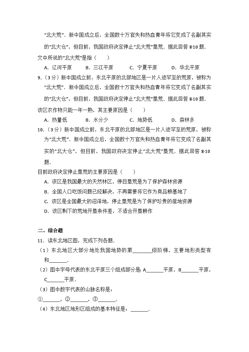 地理湘教版八年级下第六章测试题第2页
