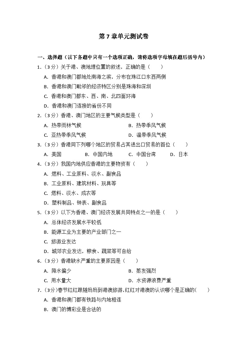 地理湘教版八年级下第七章测试题第1页