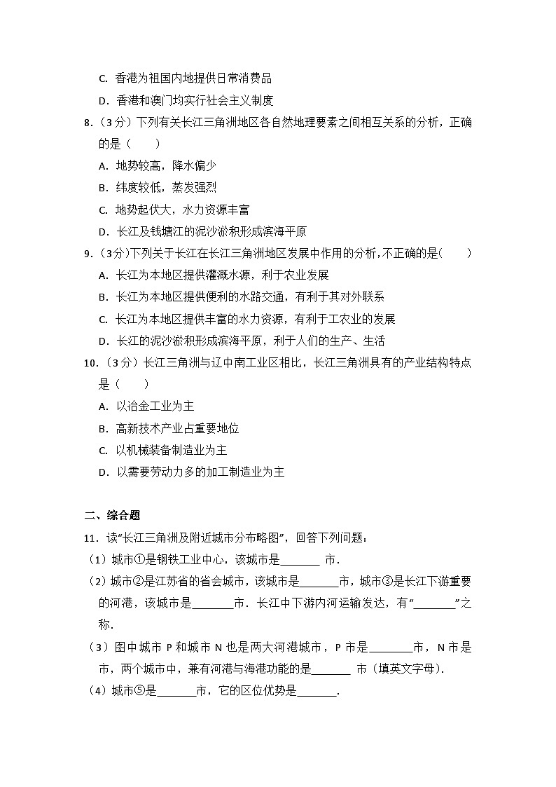 地理湘教版八年级下第七章测试题第2页