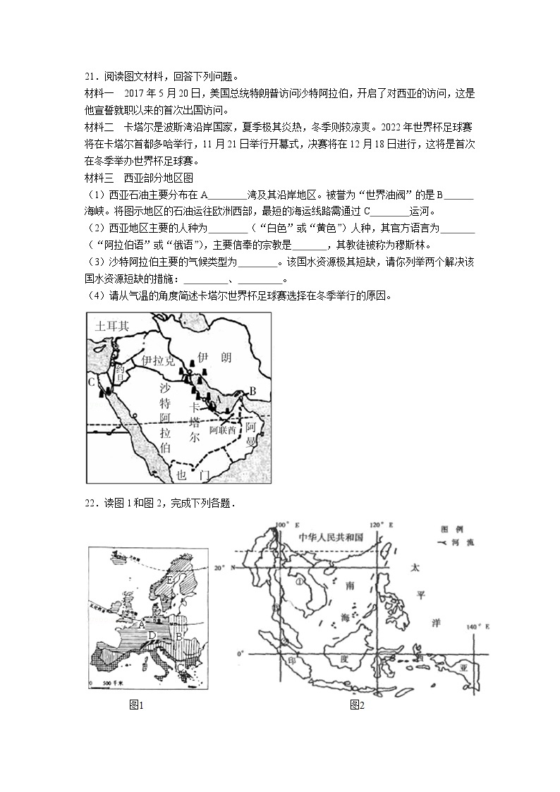 地理人教版七年级下第八章测试题03