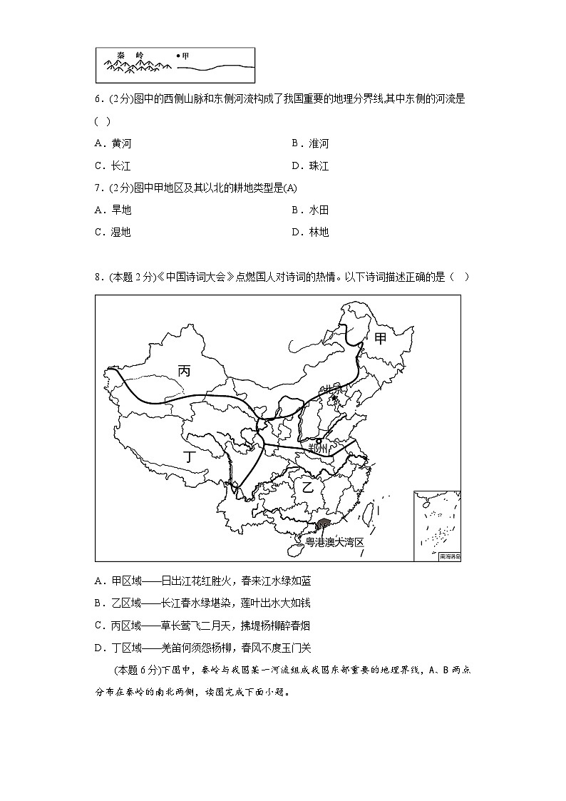 5.1四大地理区域的划分提升练习湘教版地理八年级下册第2页