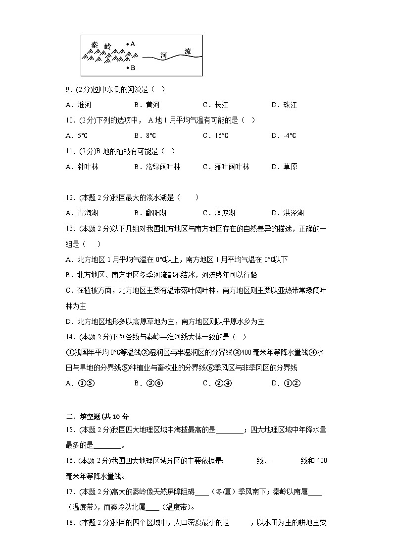 5.1四大地理区域的划分提升练习湘教版地理八年级下册第3页