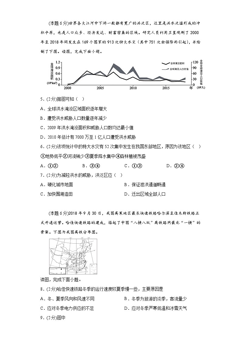 6.1东北地区的地理位置和自然环境提升练习湘教版地理八年级下册第2页