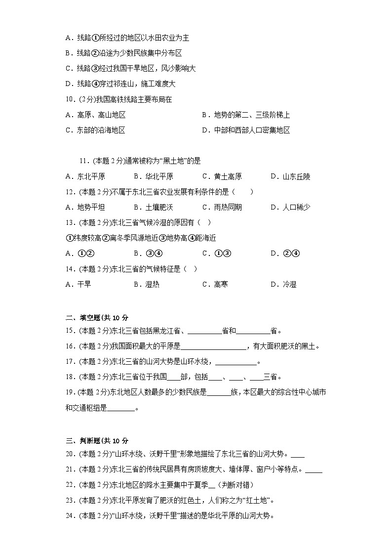 6.1东北地区的地理位置和自然环境提升练习湘教版地理八年级下册第3页