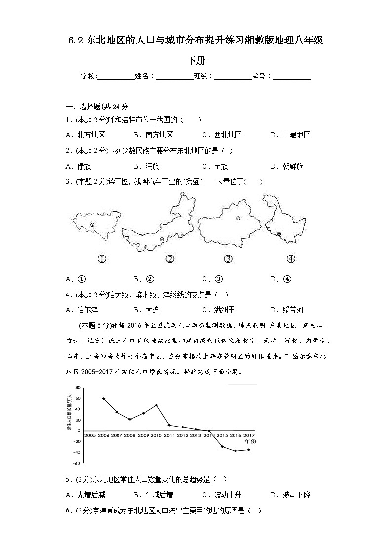 6.2东北地区的人口与城市分布提升练习湘教版地理八年级下册01