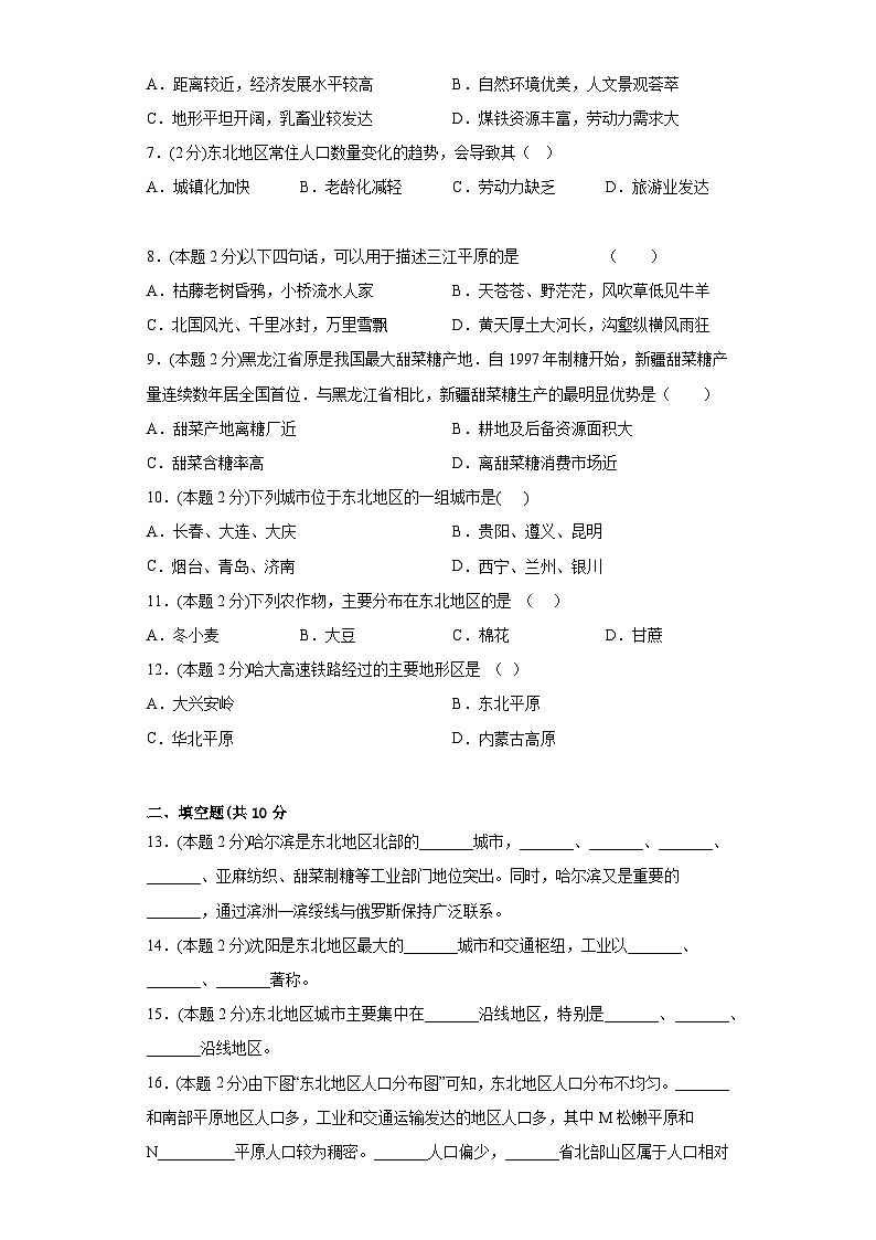 6.2东北地区的人口与城市分布提升练习湘教版地理八年级下册02