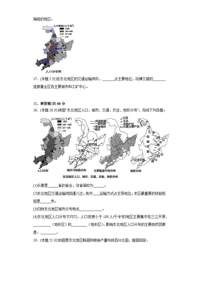 6.2东北地区的人口与城市分布提升练习湘教版地理八年级下册03