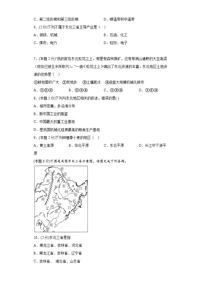 6.3东北地区的产业分布提升练习湘教版地理八年级下册第2页