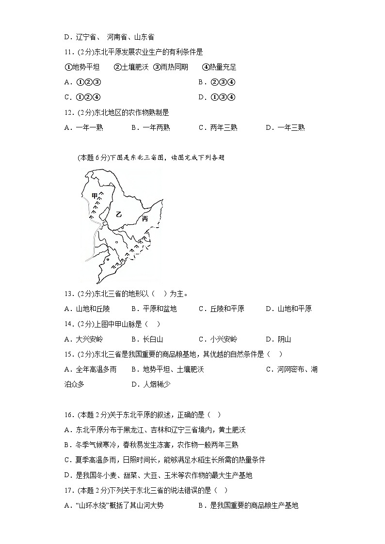 6.3东北地区的产业分布提升练习湘教版地理八年级下册第3页