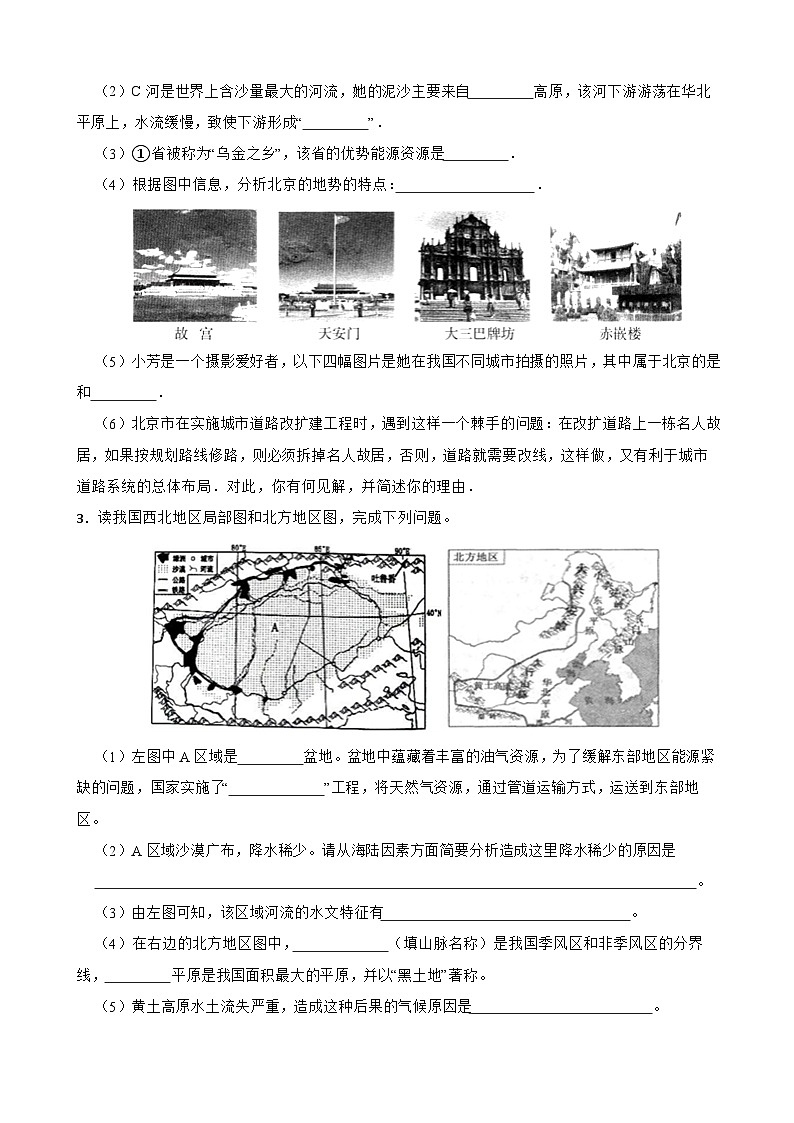 2023中考二轮复习：中国区域地理解答题专项练第2页