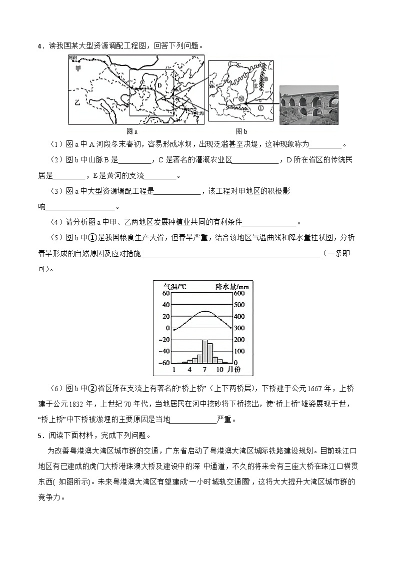 2023中考二轮复习：中国区域地理解答题专项练第3页