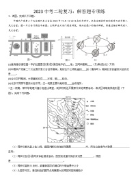 2023中考二轮复习：解答题专项练