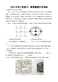 2023中考二轮复习_解答题提分专项练