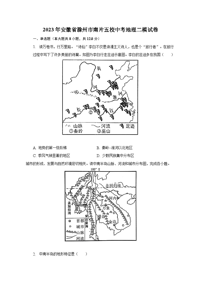 2023年安徽省滁州市南片五校中考地理二模试卷（含解析）第1页