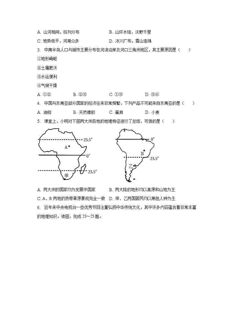 2023年安徽省滁州市南片五校中考地理二模试卷（含解析）第2页