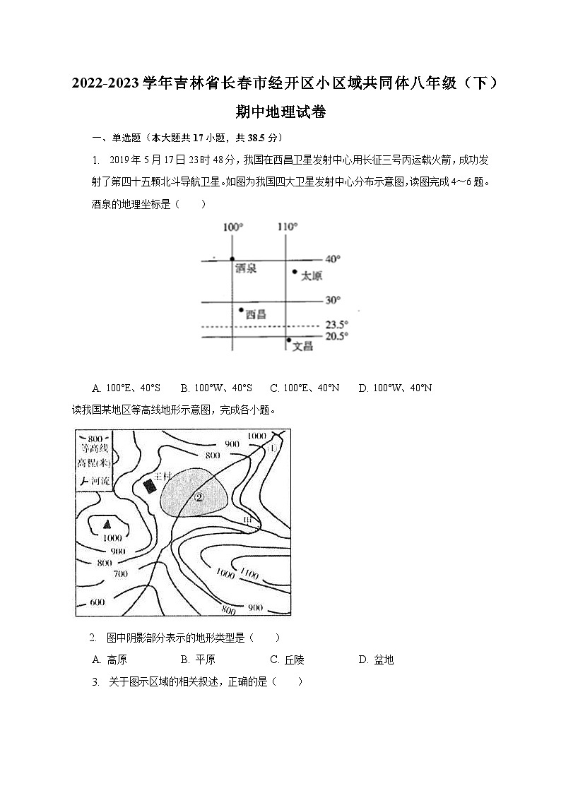 2022-2023学年吉林省长春市经开区小区域共同体八年级（下）期中地理试卷（含解析）第1页