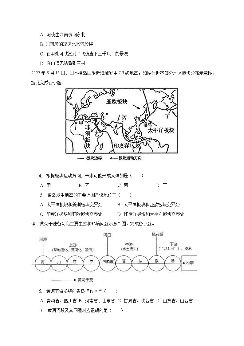2022-2023学年吉林省长春市经开区小区域共同体八年级（下）期中地理试卷（含解析）第2页