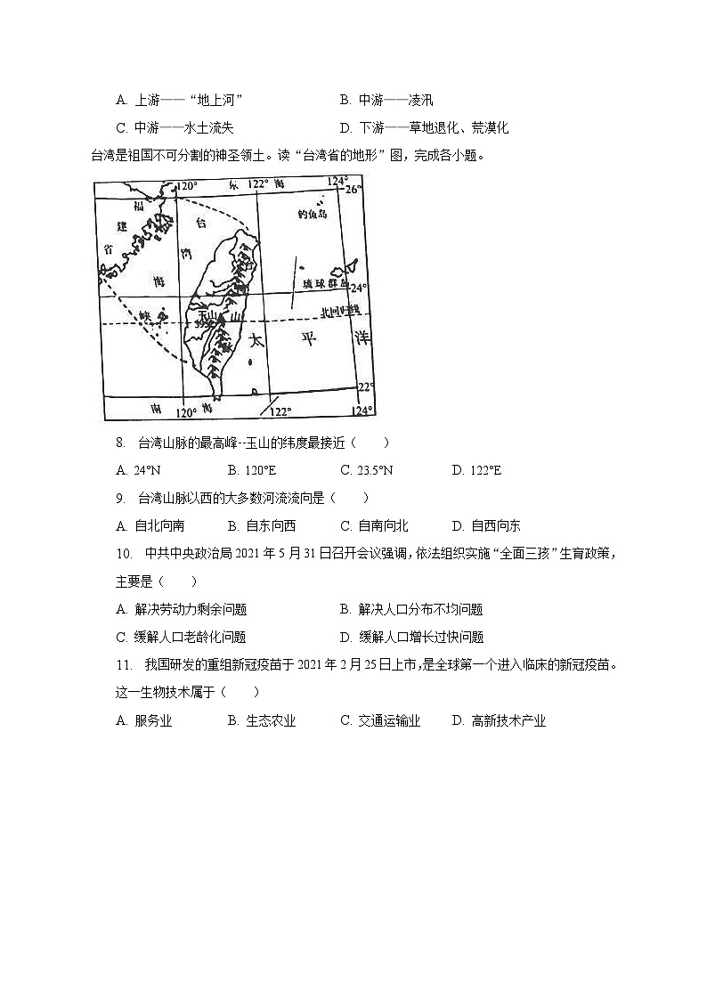 2022-2023学年吉林省长春市经开区小区域共同体八年级（下）期中地理试卷（含解析）第3页