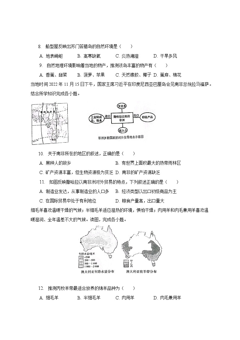 2022-2023学年山东省济南市章丘区八年级（下）期中地理试卷（含解析）第3页