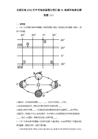 全国各地2022年中考地理真题分类汇编-01地球和地球仪解答题（1）