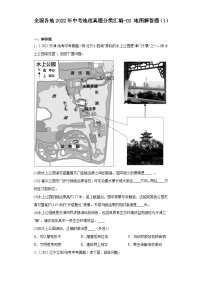 全国各地2022年中考地理真题分类汇编-02地图解答题（1）