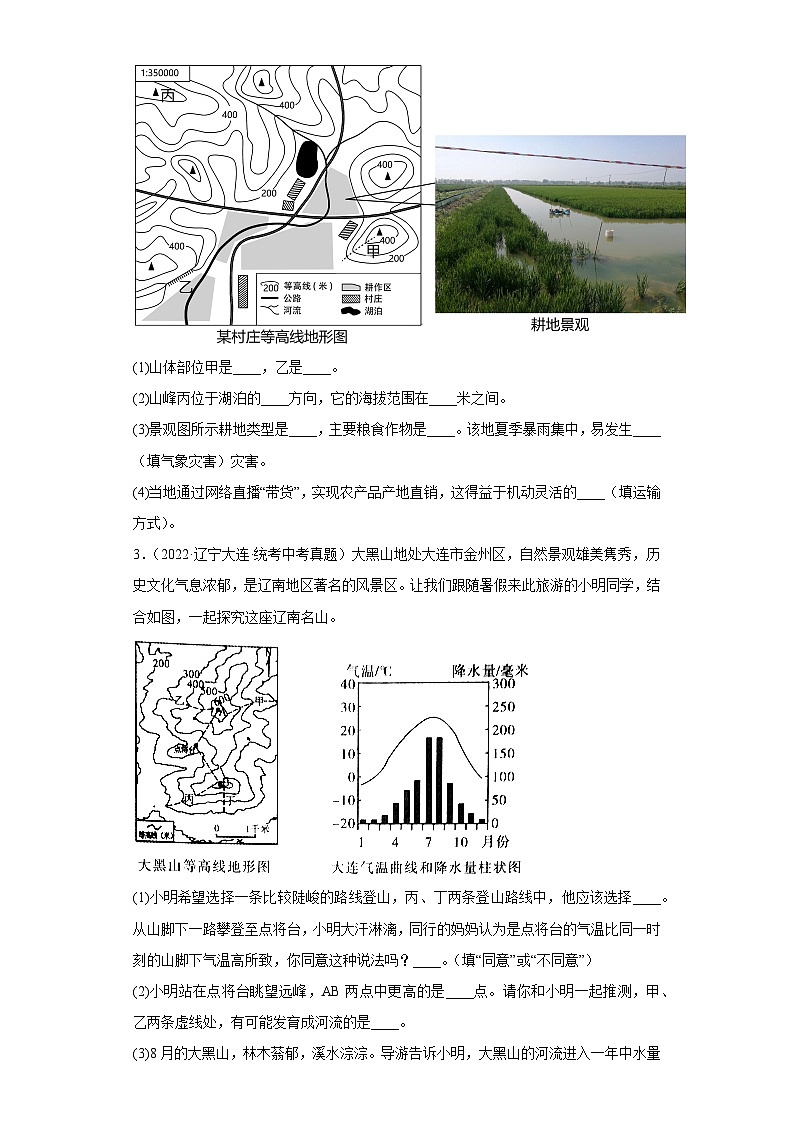 全国各地2022年中考地理真题分类汇编-02地图解答题（1）第2页