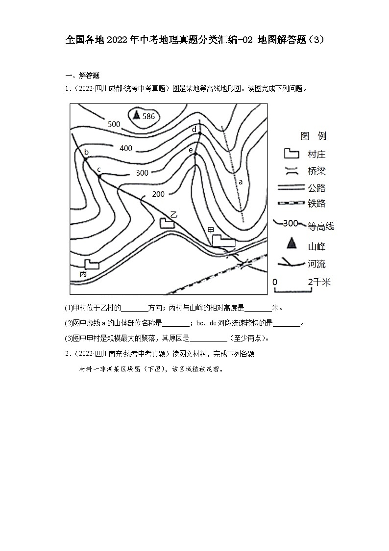 全国各地2022年中考地理真题分类汇编-02地图解答题（3）第1页