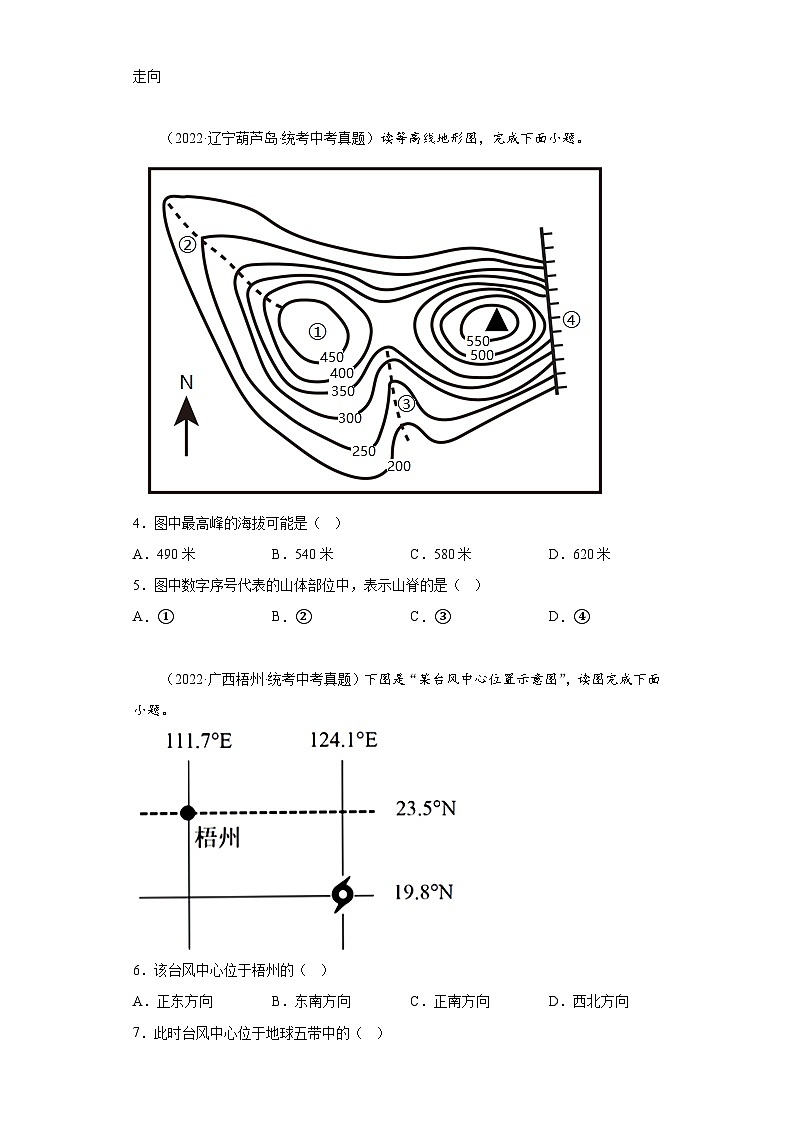全国各地2022年中考地理真题分类汇编-02地图选择题（1）第2页