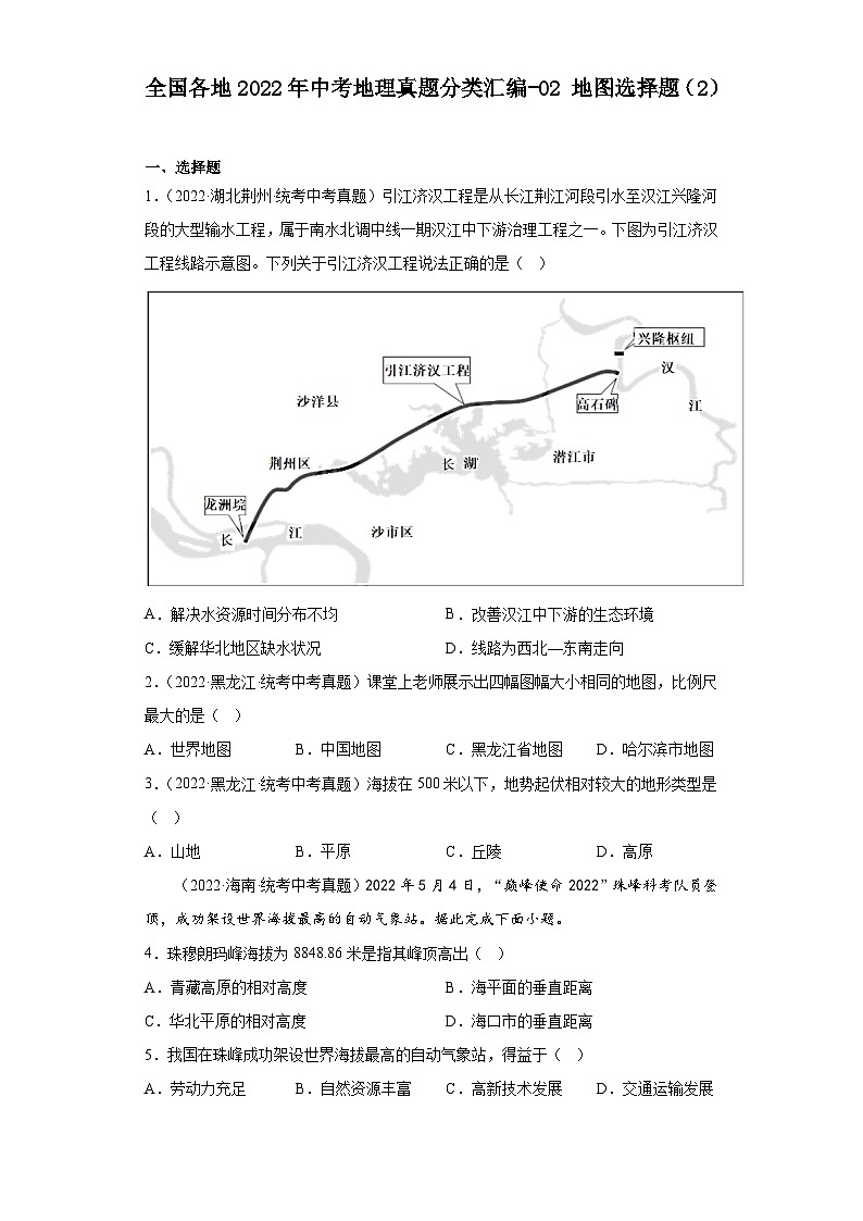 全国各地2022年中考地理真题分类汇编-02地图选择题（2）第1页